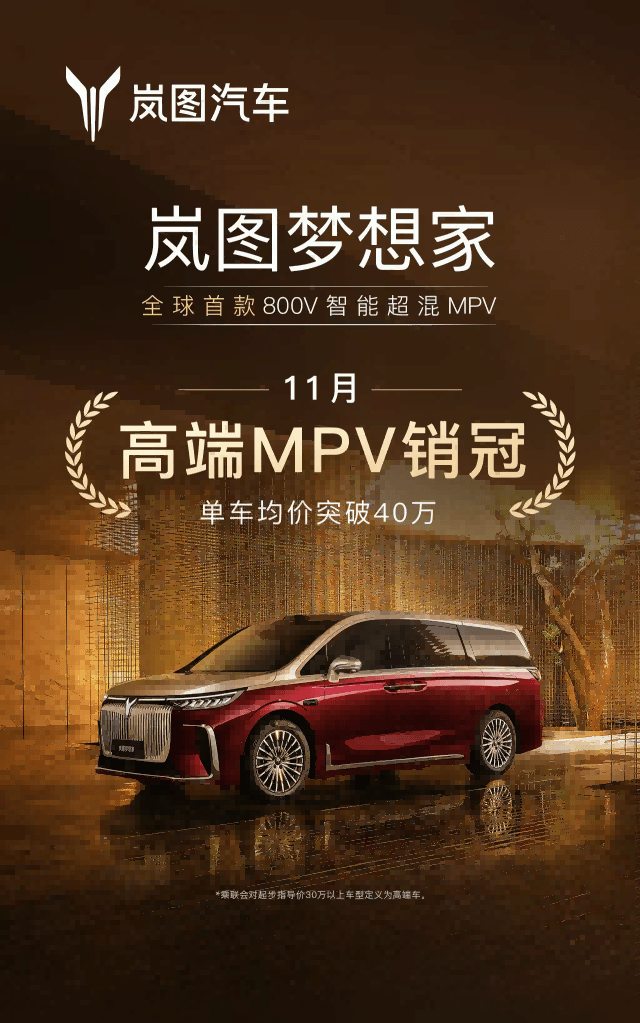 岚图梦想家销冠+理想NG-eCall: China EV Surge