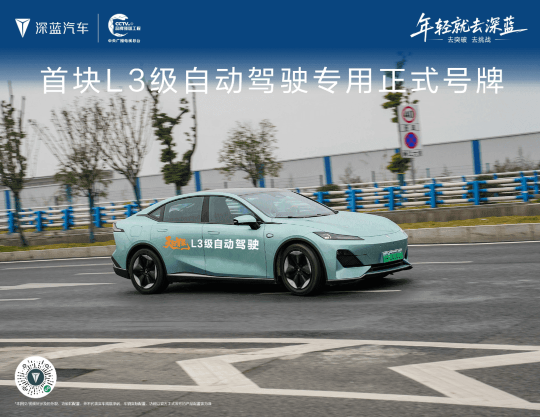 Deepal Secures China's First L3 Autonomous EV License